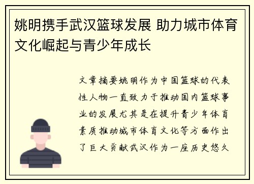 姚明携手武汉篮球发展 助力城市体育文化崛起与青少年成长