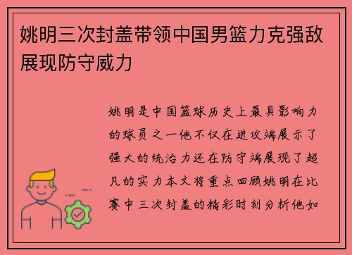 姚明三次封盖带领中国男篮力克强敌展现防守威力