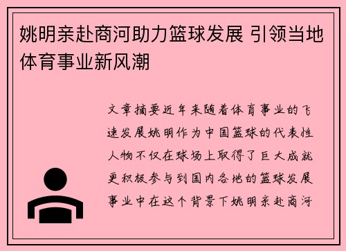 姚明亲赴商河助力篮球发展 引领当地体育事业新风潮
