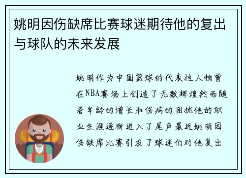 姚明因伤缺席比赛球迷期待他的复出与球队的未来发展