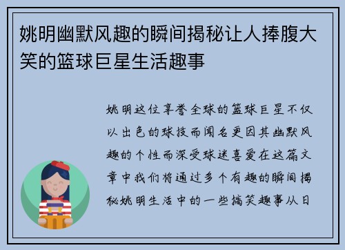姚明幽默风趣的瞬间揭秘让人捧腹大笑的篮球巨星生活趣事