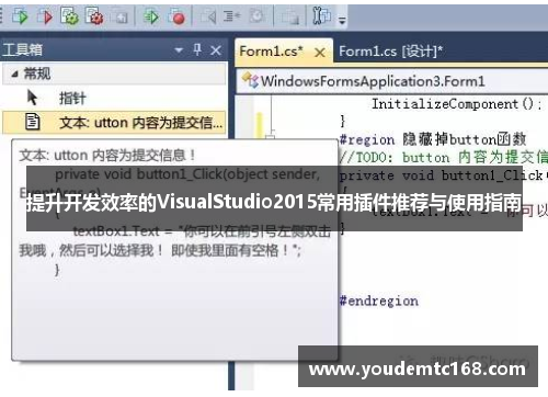 提升开发效率的VisualStudio2015常用插件推荐与使用指南