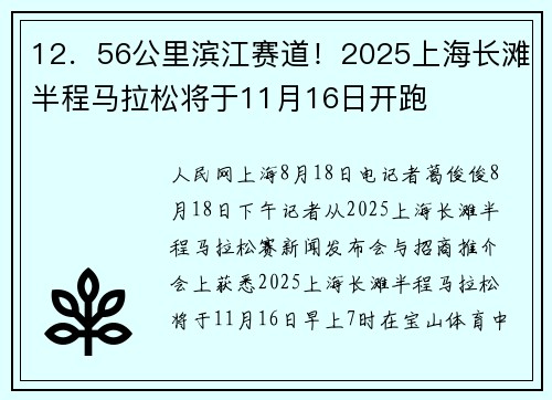 12．56公里滨江赛道！2025上海长滩半程马拉松将于11月16日开跑